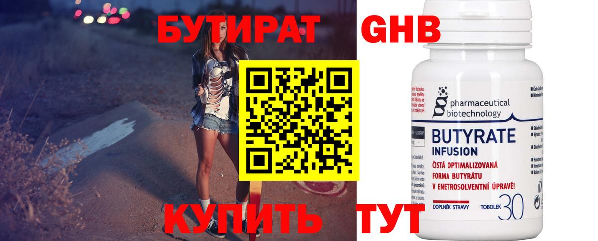 Бутират бутик Ачинск
