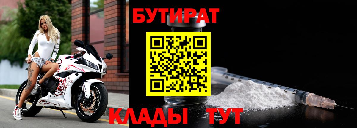 Бутират 99%  БУТИРАТ  Ачинск  Вход с VPN 