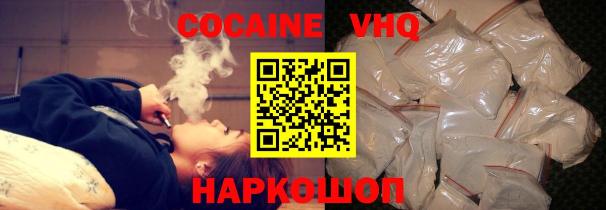 Cocaine  Cocaine FishScale  Вход с VPN  КОКАИН 98%  Ачинск 
