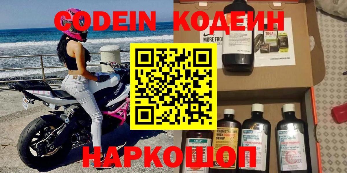 Кодеиновый сироп Lean Purple Drank  Вход с VPN  Ачинск  Кодеин напиток Lean (лин) 