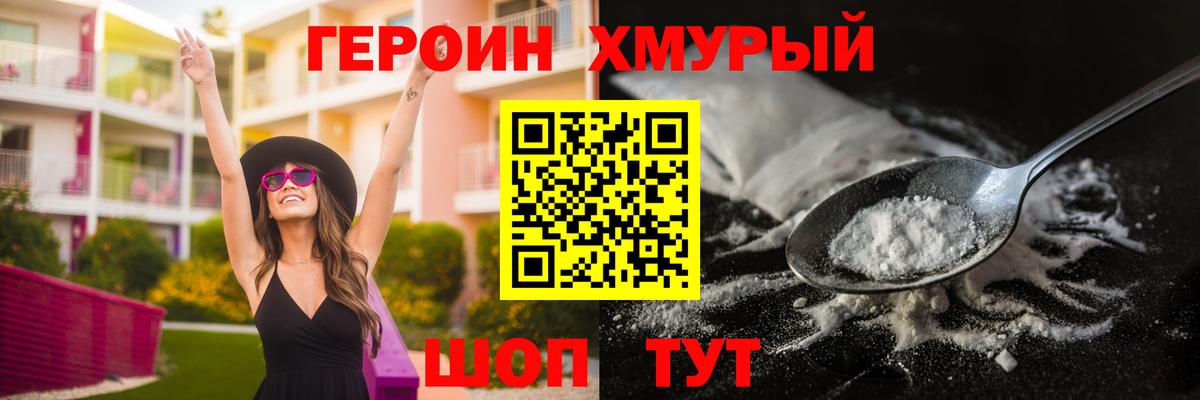 Героин VHQ  Вход с VPN  Ачинск 
