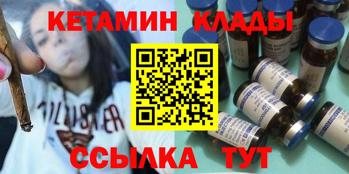 Кетамин ketamine  Вход с VPN  Ачинск 