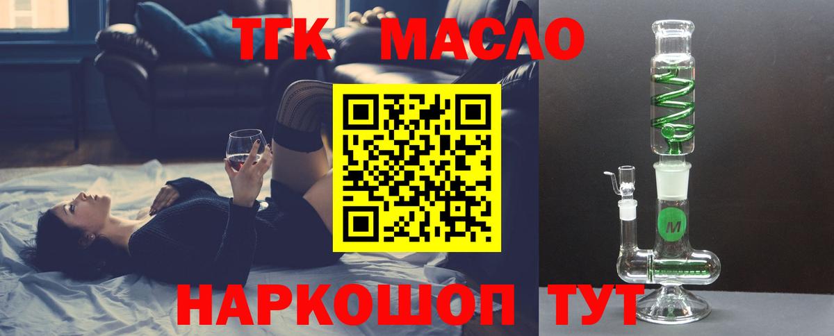купить наркотик  Дистиллят ТГК вейп с тгк  Вход с VPN  Ачинск 